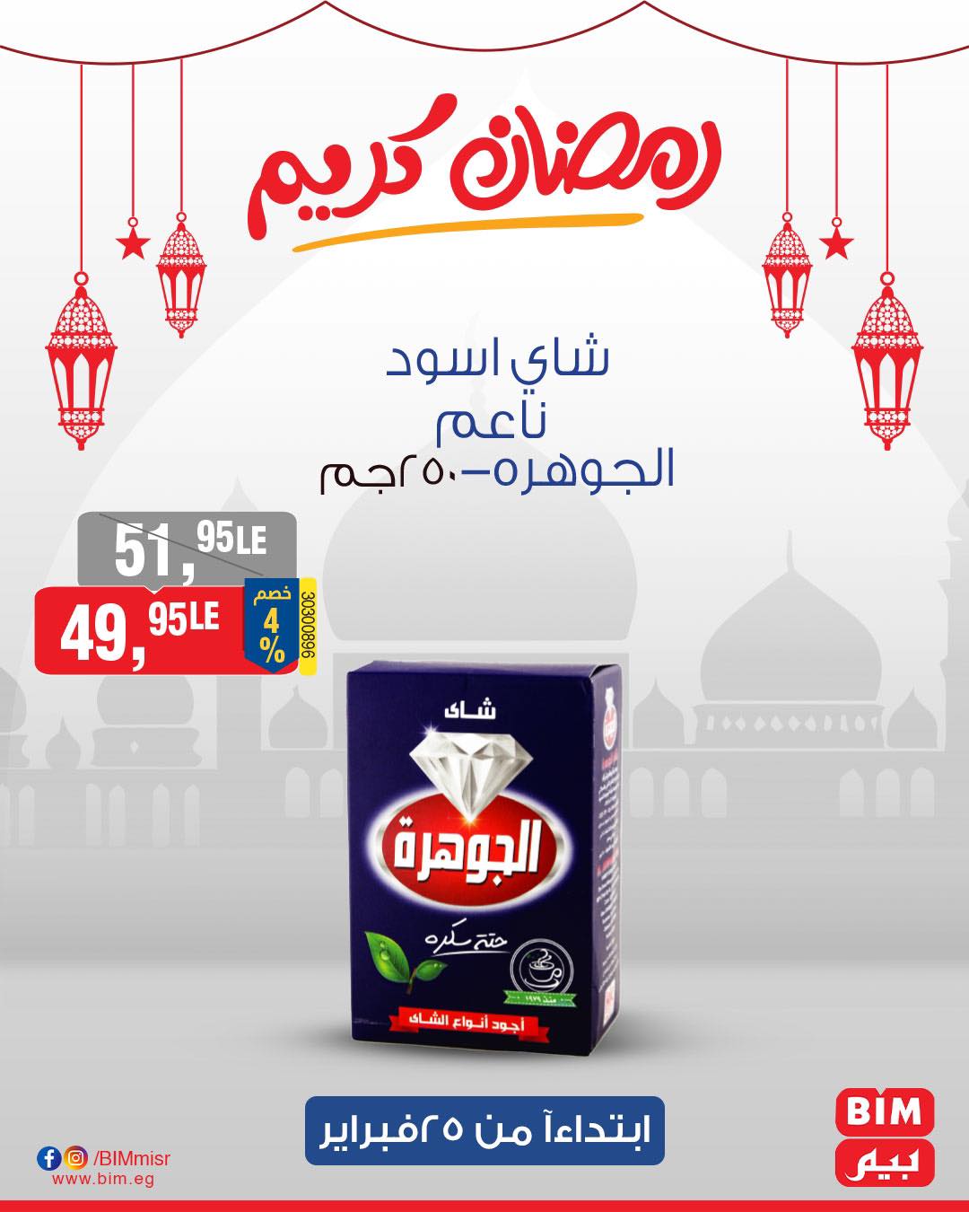 bim offers from 25feb to 25feb 2025 عروض بيم من 25 فبراير حتى 25 فبراير 2025 صفحة رقم 25